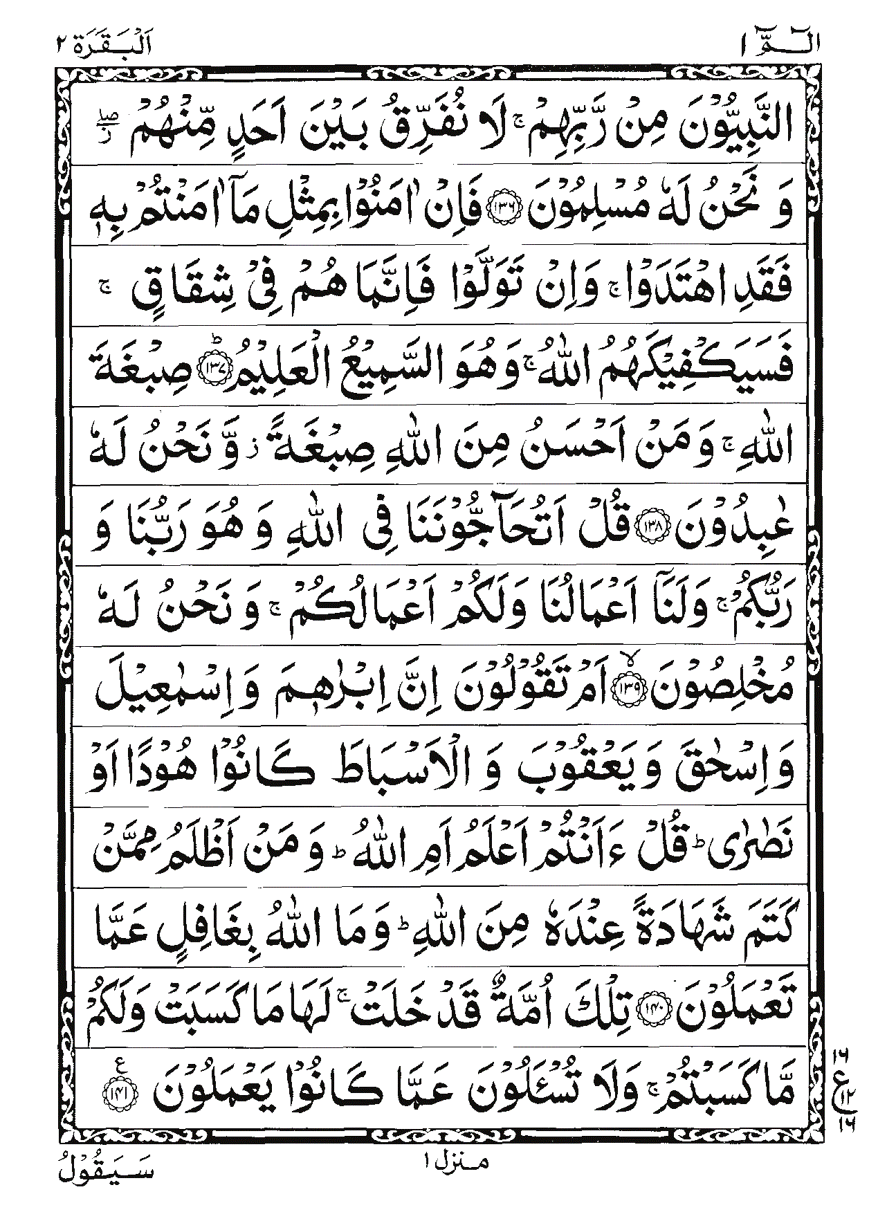 Surah Al-Baqarah Page 26